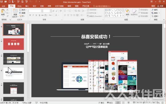 islide PPT插件