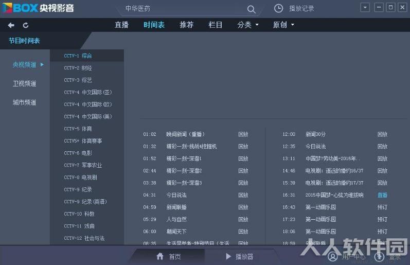 Cntv中国网络电视台