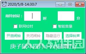 馨悦闹钟