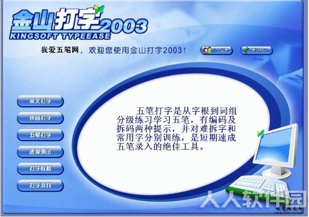 金山打字通2003