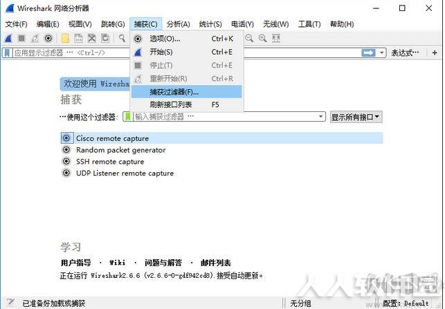 wireshark抓包分析软件