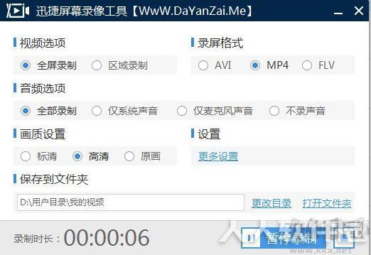 迅捷屏幕录像工具破解版