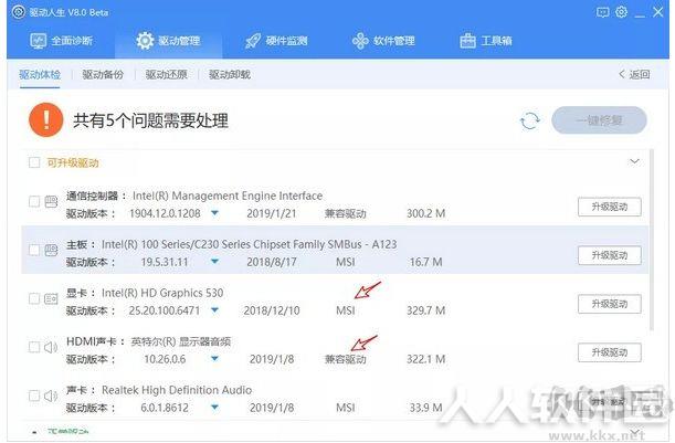 驱动人生8网卡版