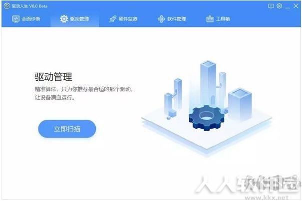 驱动人生8网卡版