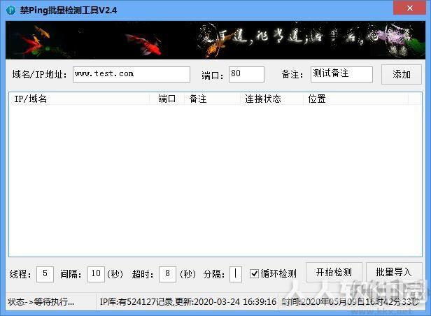 禁Ping多线程批量检测工具V2.5