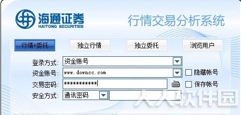 海通网上交易系统独立委托(同花顺版)