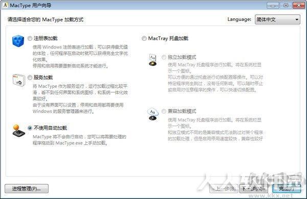 MacType(系统字体美化工具)
