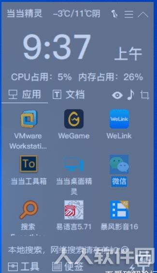 当当桌面精灵