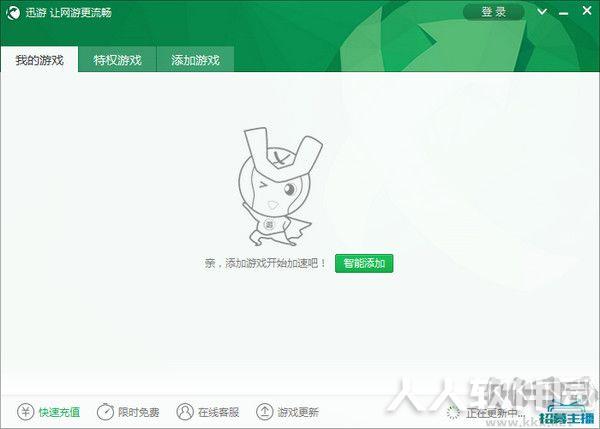 迅游加速器
