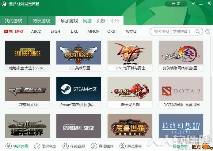 迅游加速器免费版