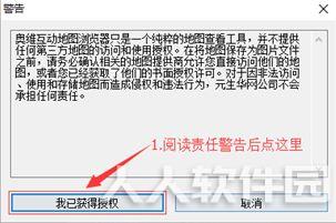 奥维互动地图电脑版