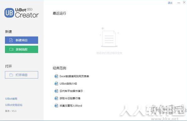 uibot RPA机器人流程自动化