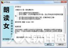 朗读女(语音朗读工具)