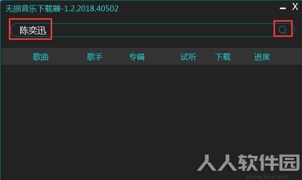 无损音乐下载器