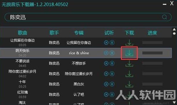 无损音乐下载器