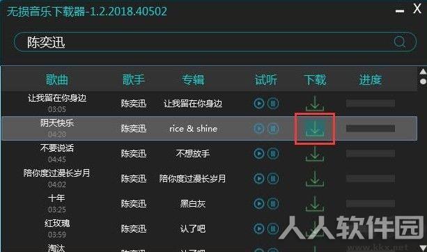 无损音乐下载器