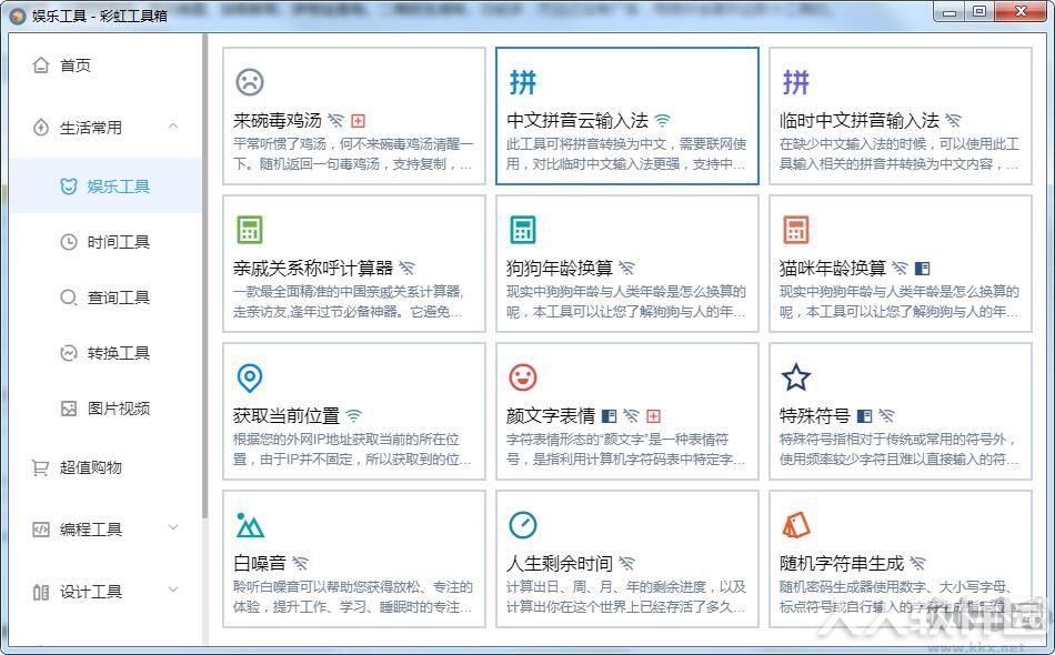 彩虹工具箱