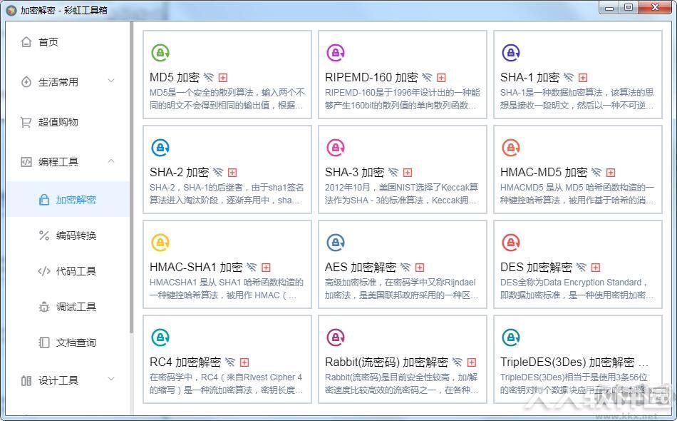 彩虹工具箱