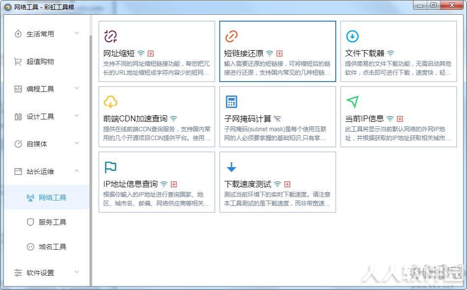 彩虹工具箱