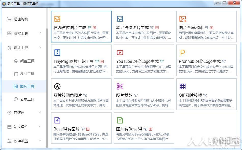 彩虹工具箱