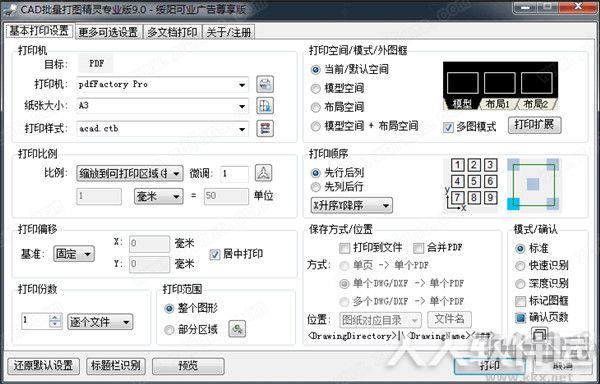 CAD批量打图精灵破解版