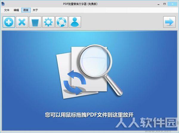 PDF批量替换文字