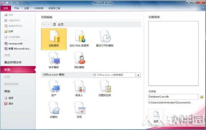 Microsoft Office Access 2010破解版