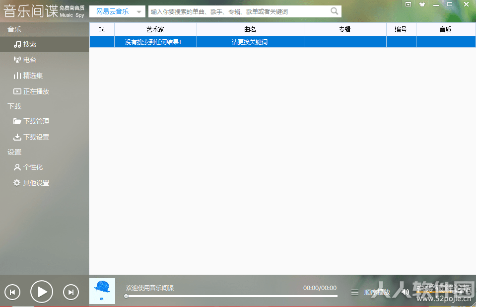 音乐间谍