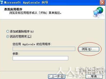 Microsoft Applocale 内码转换工具