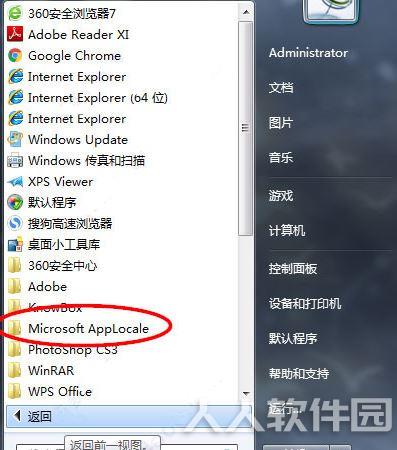 Microsoft Applocale 内码转换工具