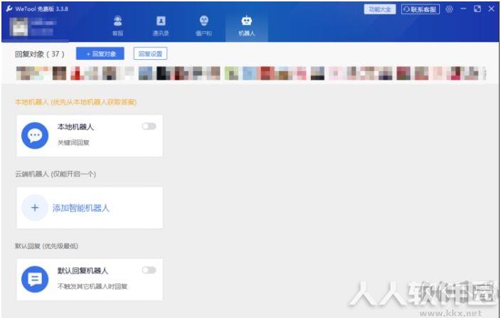 WeTool(微信僵尸粉删除工具)