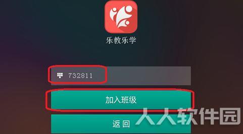 乐教乐学网络学习平台