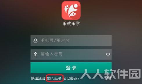乐教乐学网络学习平台