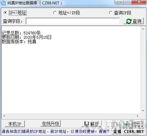 纯真IP数据库