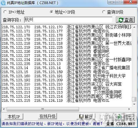 纯真IP数据库