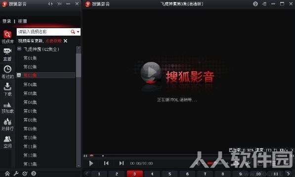 搜狐影音播放器