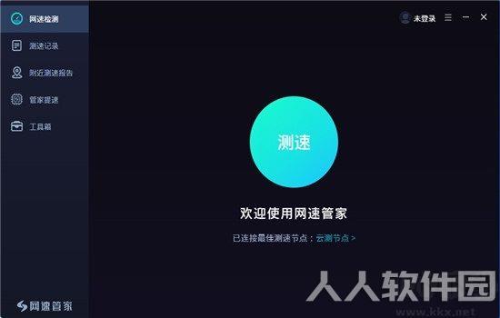 网速管家