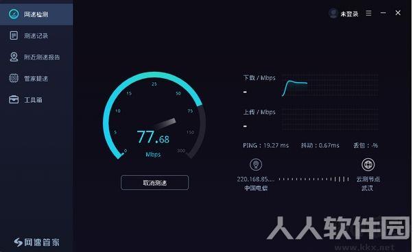 网速管家