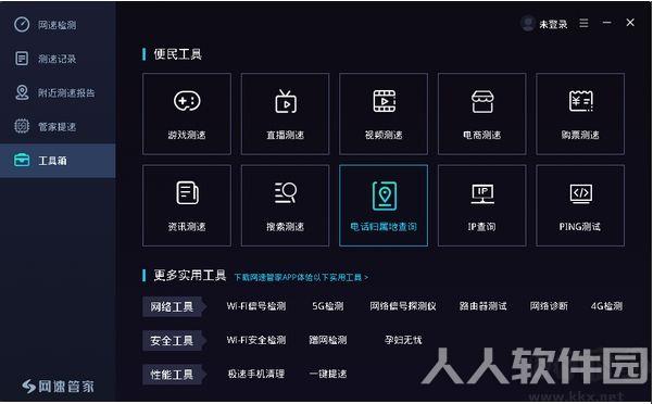 网速管家