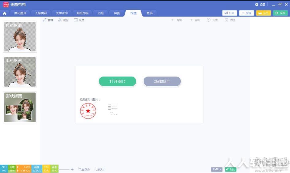 美图秀秀