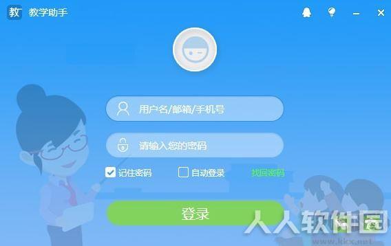 教学助手下载