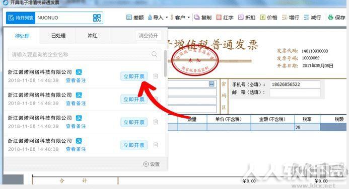 极速开票软件