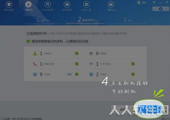 刷机精灵
