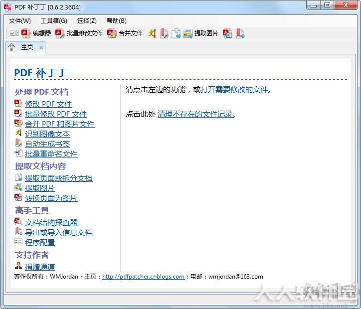 PDF补丁丁