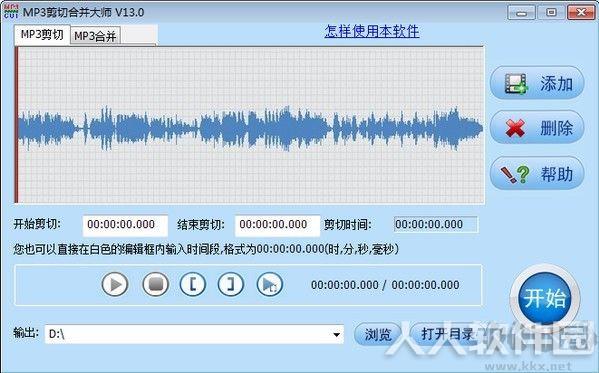 mp3剪切合并大师