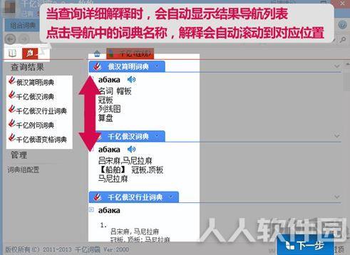 千亿俄语词霸
