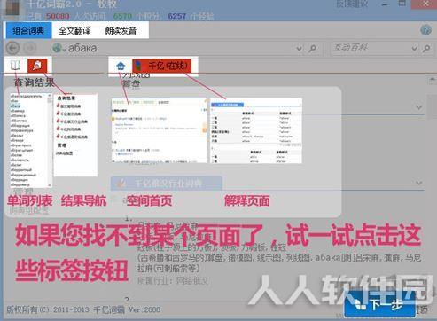 千亿俄语词霸