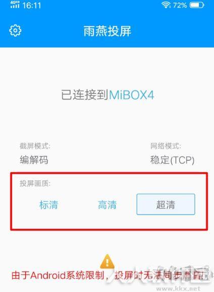 雨燕投屏电脑版