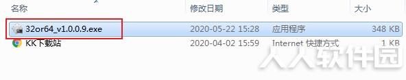 文件32位64位判断软件