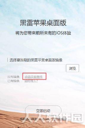 黑雷IOS苹果模拟器